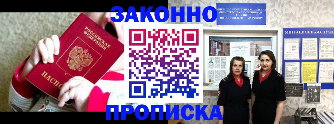 прописка регистрация в Щёкино