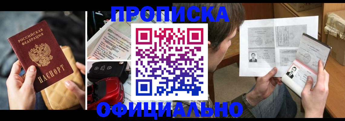 временная регистрация в Щёкино