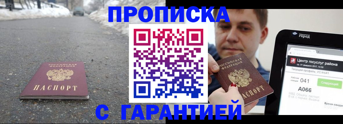 прописка ребенка в Щёкино